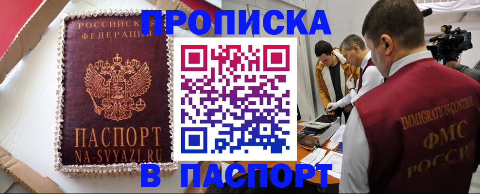 временная регистрация купить в Курчатове