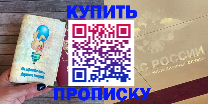 прописка поиск в Курчатове