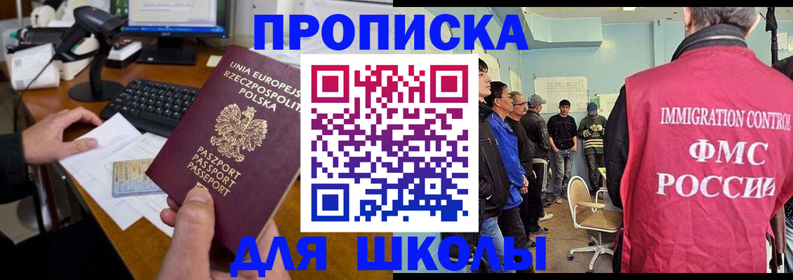 прописка для работы в Курчатове