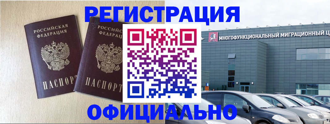 временная регистрация надежно в Курчатове